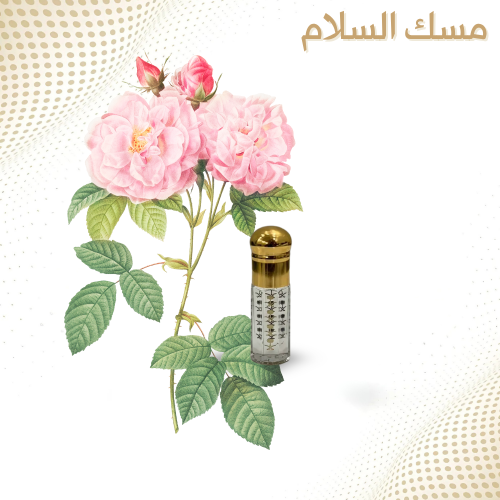 مسك السلام