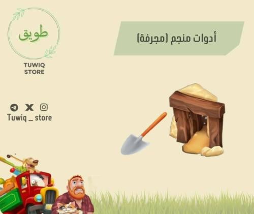 ٥٠٠٠ مجرفة