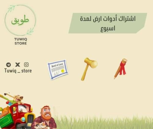 اشتراك ارض اسبوع (٦٢٣ اداة)