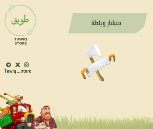 ١٠ آلاف منشار