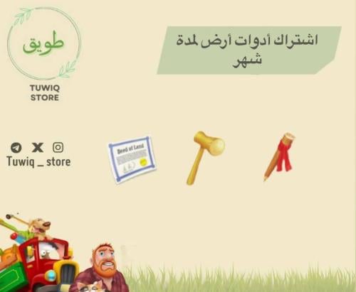 اشتراك ارض شهر (٢٦٧٠ اداة)
