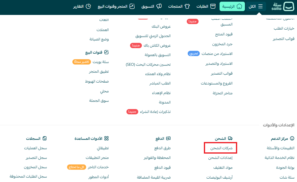 شركة شيبا للشحن والتوصيل | Shipa Delivery