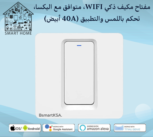 40A Smart WiFi AC Switch Push Senor (White)