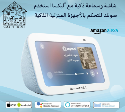 جهاز Echo Show 5 | الجيل الثالث بشاشة ذكية وساعة م...