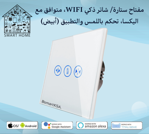 Smart WiFi Shutter Switch Touch Senor (White)