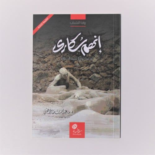 قصص وروايات | إنهم سكارى قصة لوط عليه السلام