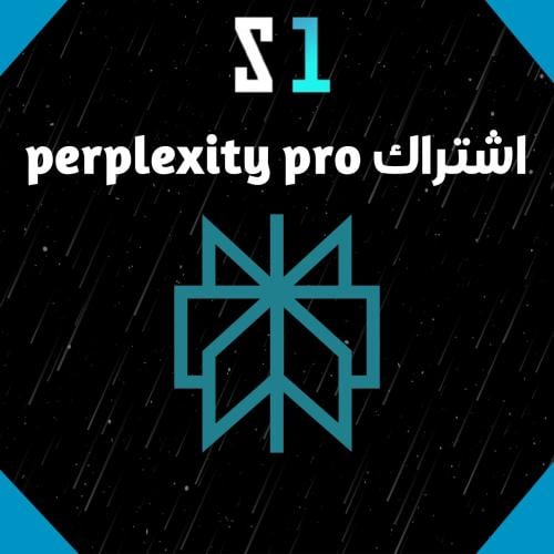 اشتراك Perplexity Pro لمدة سنة – للأكاديميين والبا...