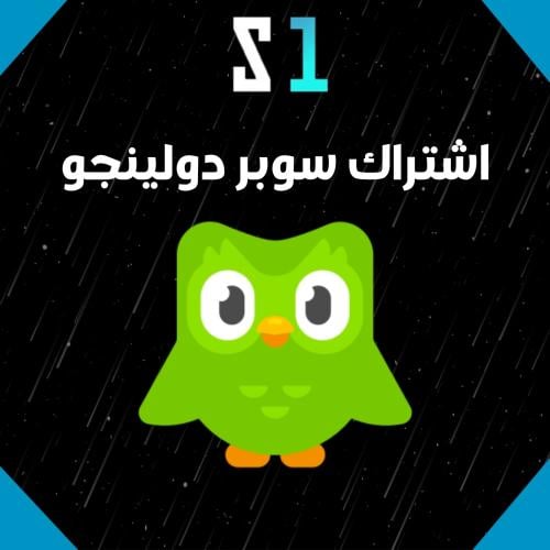 اشتراك Super Duolingo لمدة سنة – تعلم جميع اللغات...