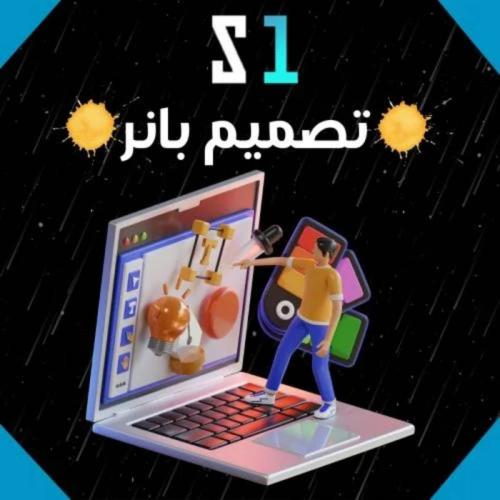 تصميم بانر متجر الكتروني