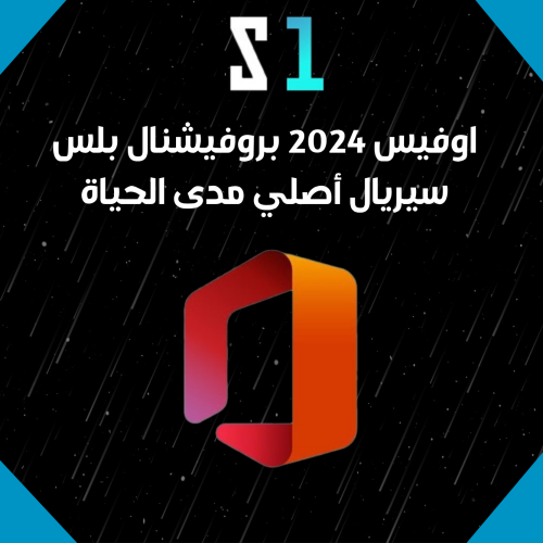 ️ Microsoft Office Professional Plus 2024 – أوفيس...