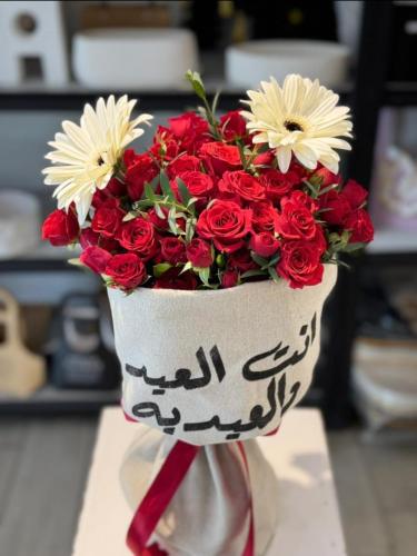 باقة انت العيد والعيديه