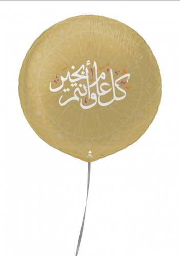 كل عام وانتم بخير