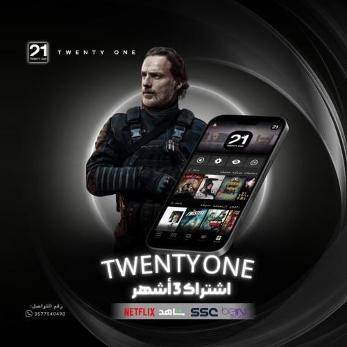 Twenty one pro ( 3 اشهر )