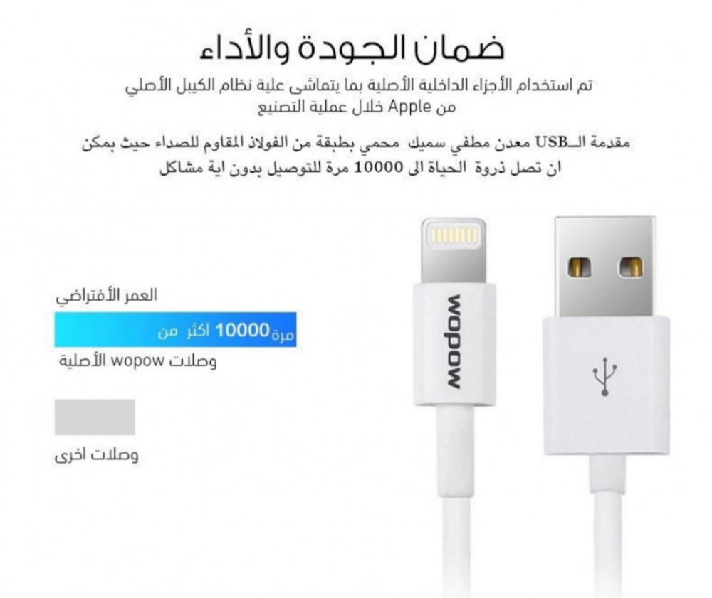 وبو كيبل شحن ايفون , سلك بطول 1 متر , ابيض
