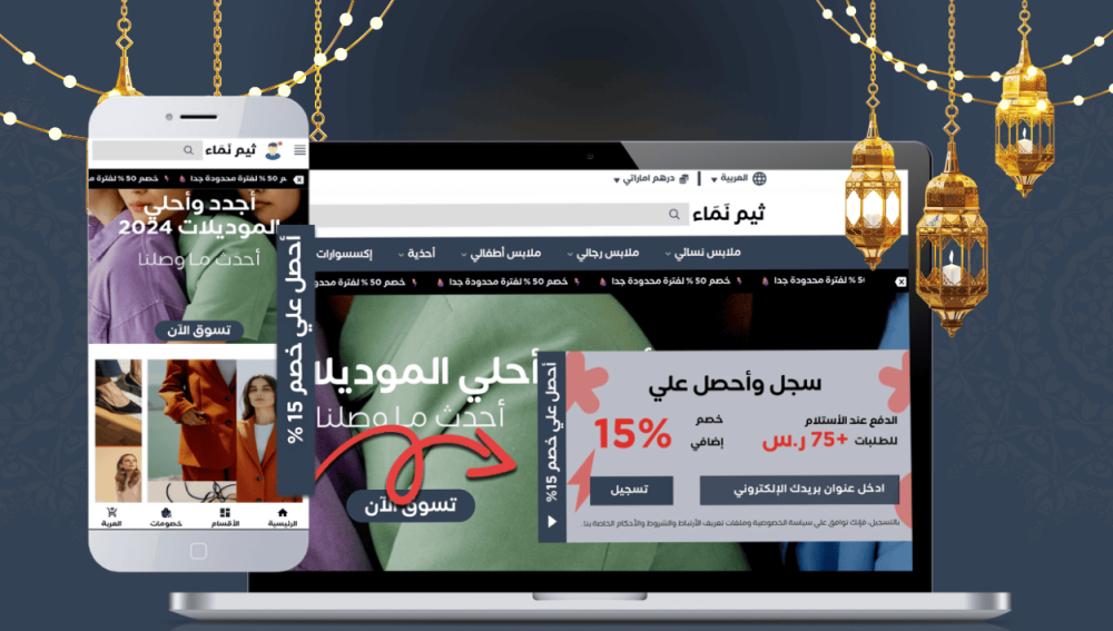 وفر أكثر مع كود خصم نماء – اجعل موقعك ينمو بأناقة!