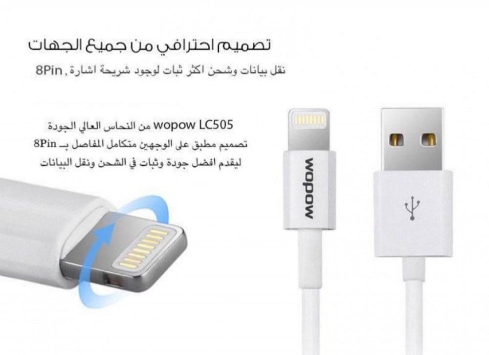 وبو كيبل شحن ايفون , سلك بطول 1 متر , ابيض
