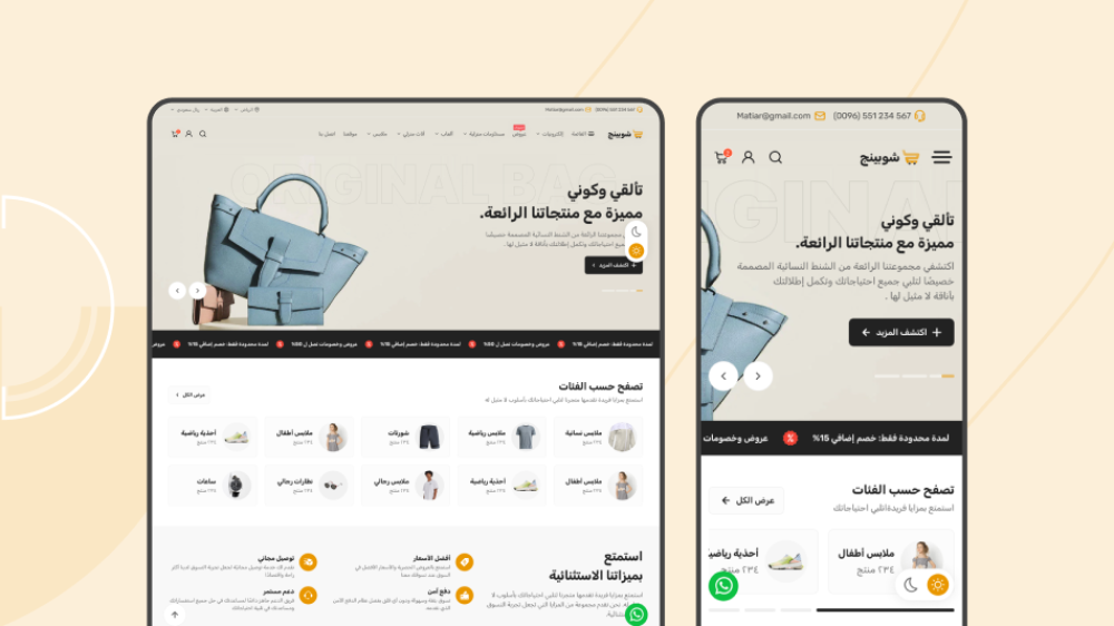 انطلق بتجربة تسوق رقمية لا تُنسى مع ثيم شوبنج