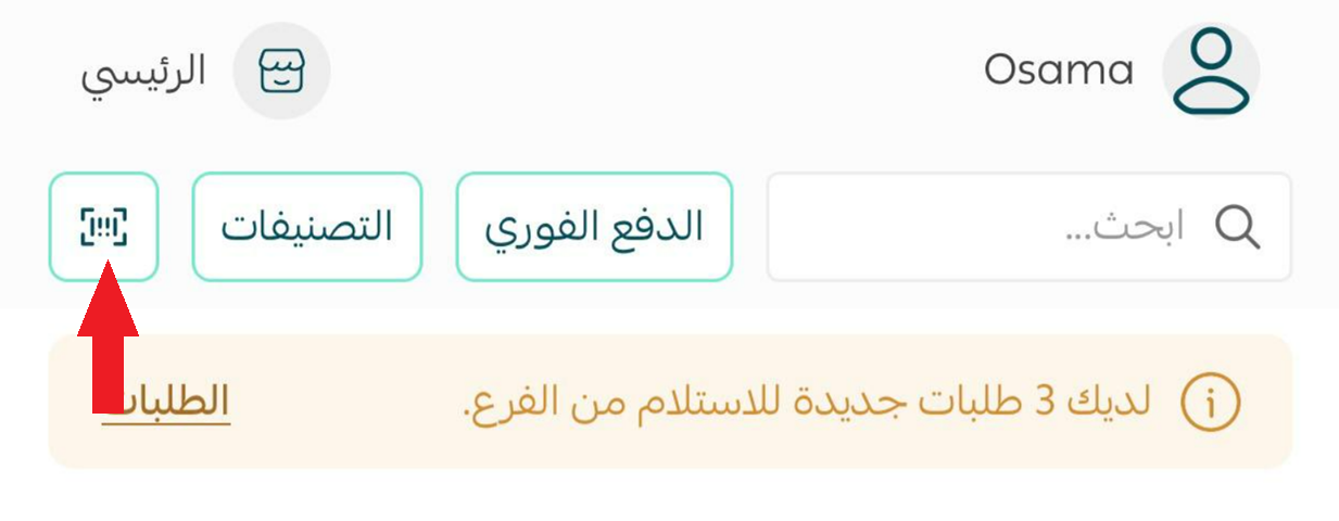 إدارة تطبيق سلة بوينت على جوالك - إنشاء طلب