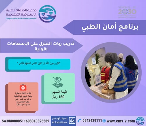 مشروع امان الطبي