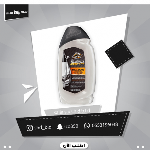 شامبو شمع واكس شركة ارمورال