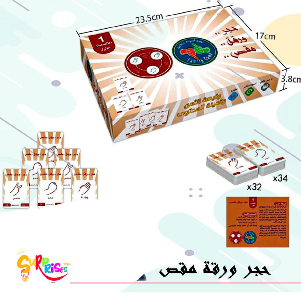 حجر ورقة مقص