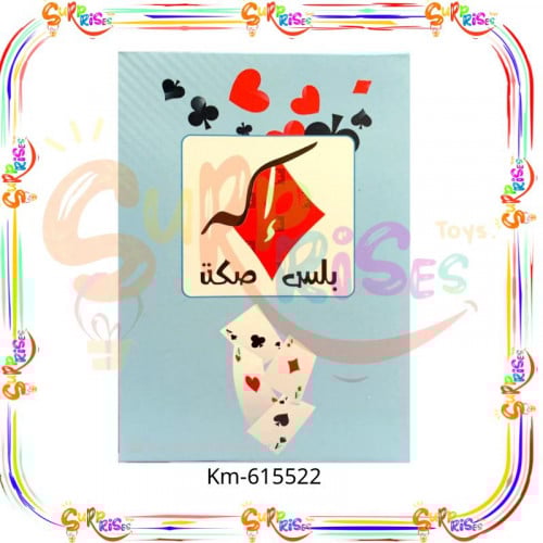بلس صكه