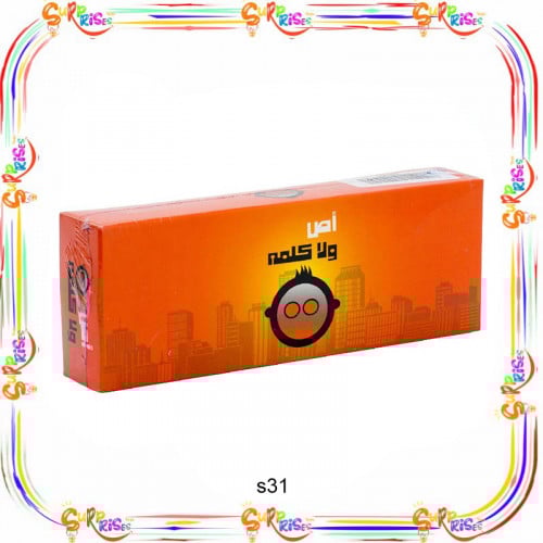 اص ولا كلمة