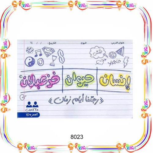 لعبة انسان حيوان خزعبلان