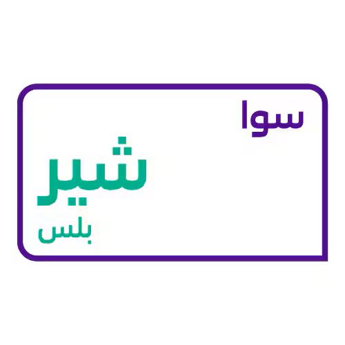 شير بلس