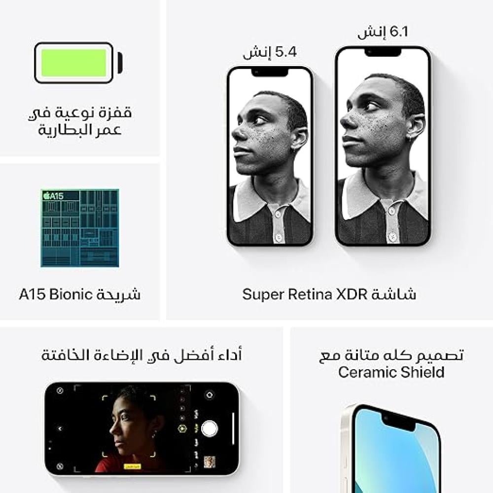 ايفون 13 عادي 128 جيجا ابيض