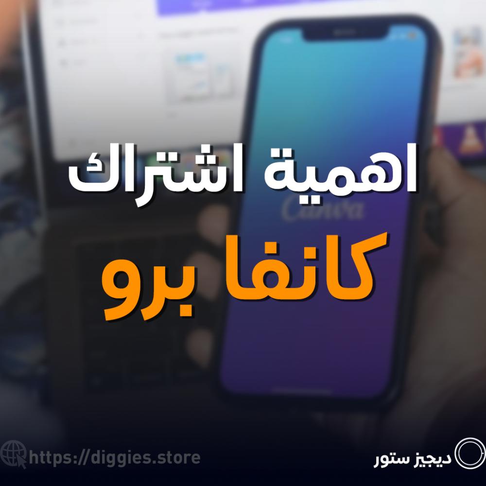 كيف يمكن لـكانفا برو تحسين مهارات التصميم الجرافيكي وزيادة الإنتاجية؟