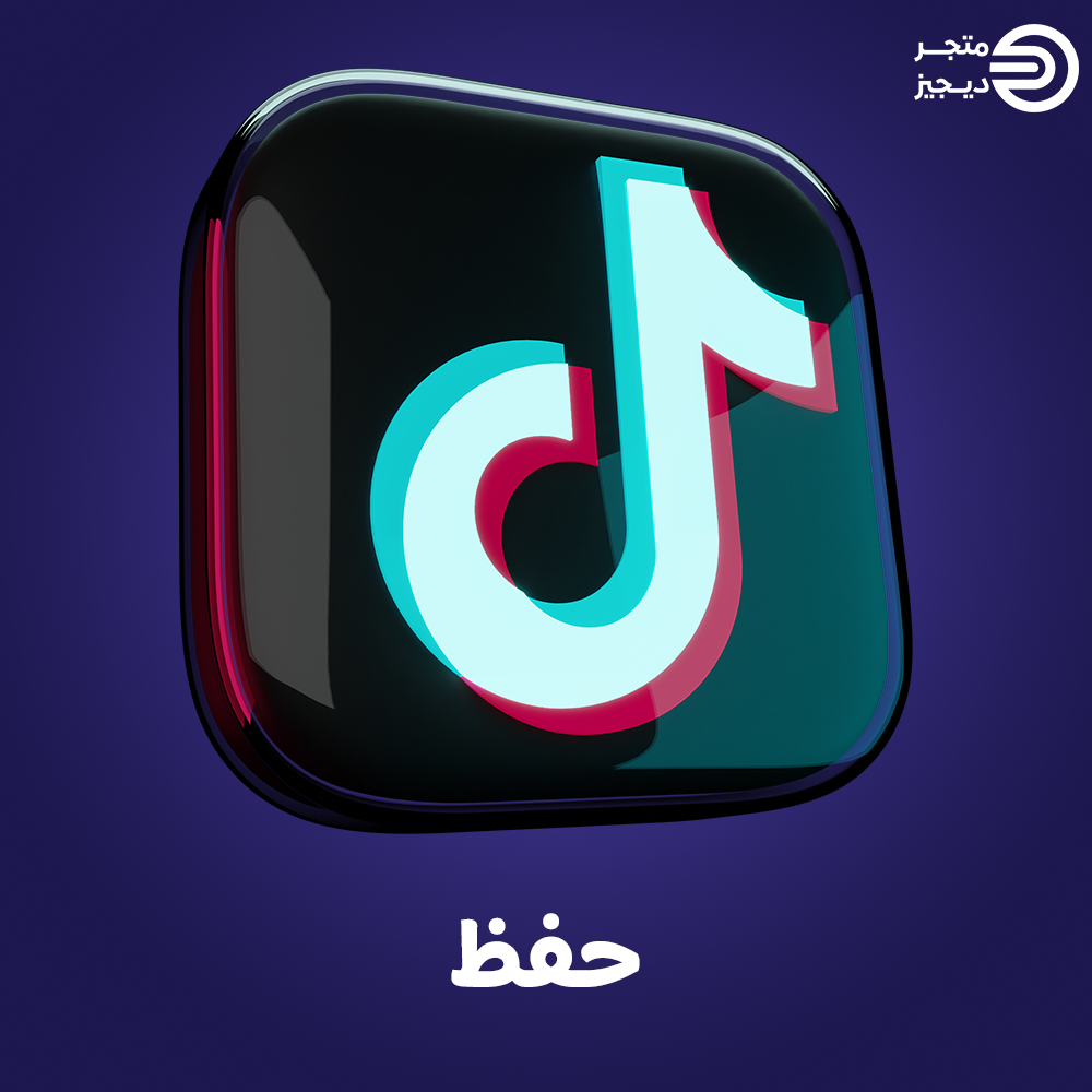 زيادة حفظ فيديوهات تيك توك بفعالية وسرعة مع خدمات متجر ديجيز