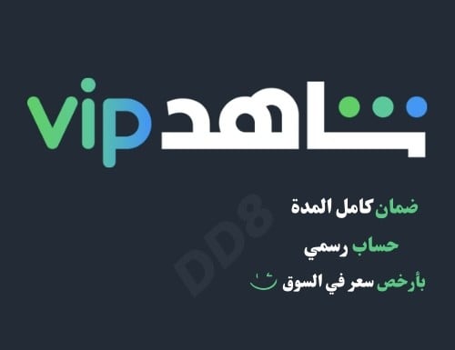 أشتراك شاهد الرياضي VIP+ الباقة الرياضية لمدة شهر