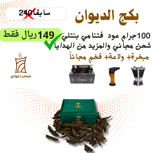 بكج الديوان