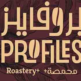 محمصة بروفايلز