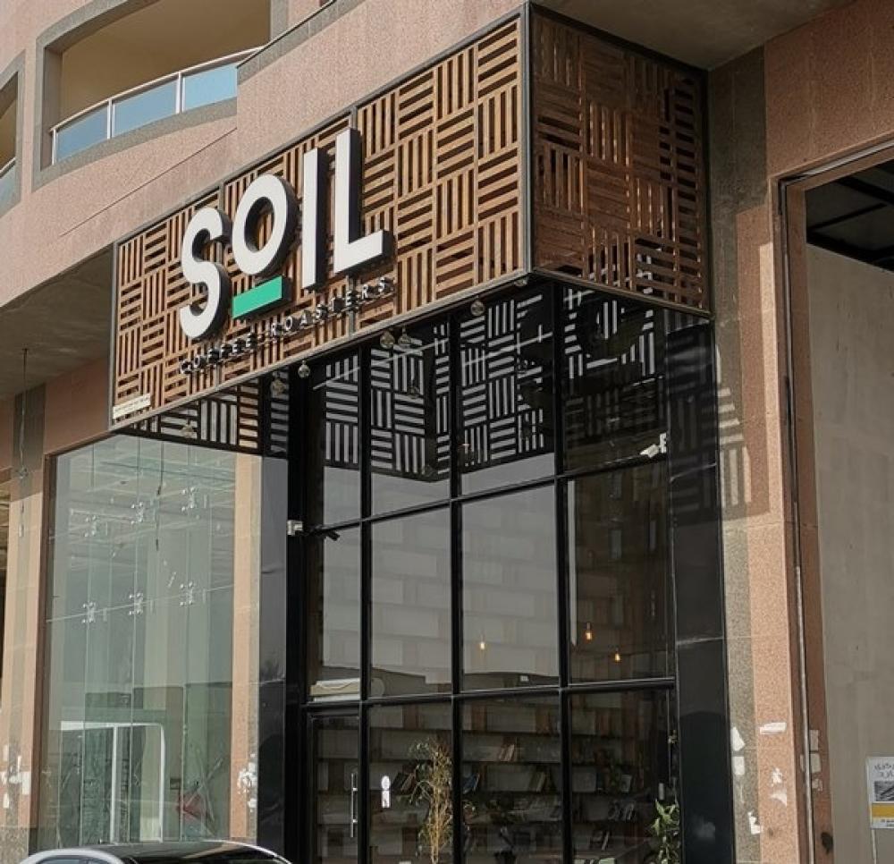 أفضل محاصيل القهوة المختصة محمصة سويل soil roastery