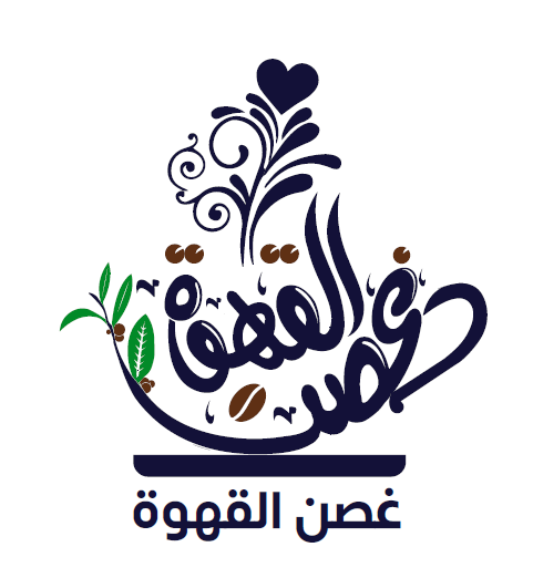 محمصة غصن القهوة