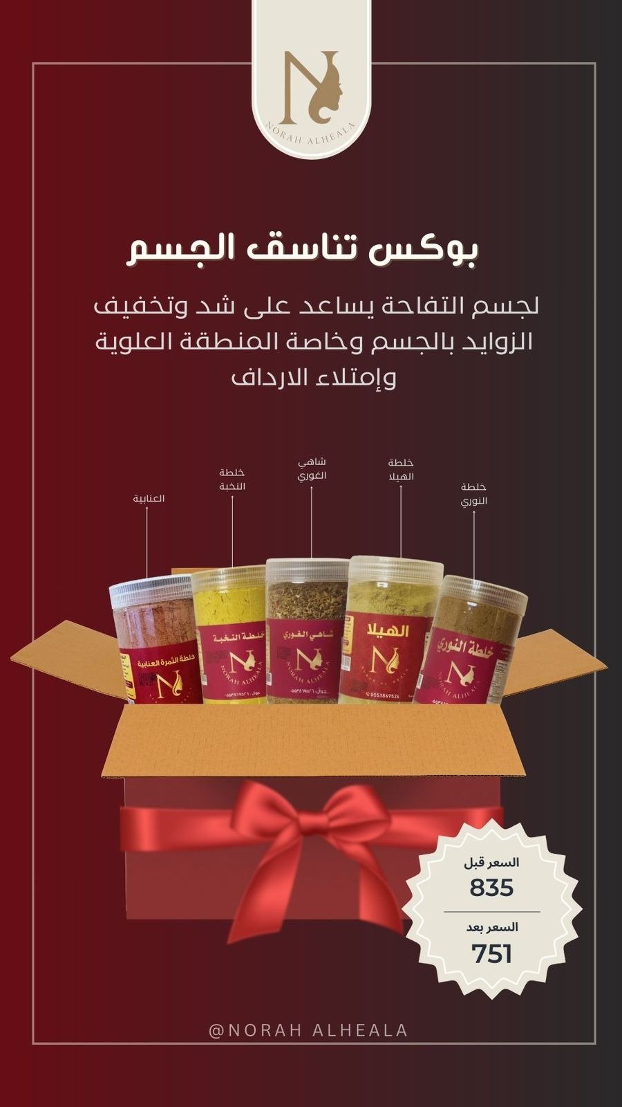 بوكس تناسق الجسم