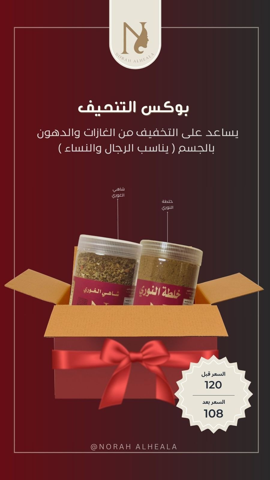 بوكس التنحيف