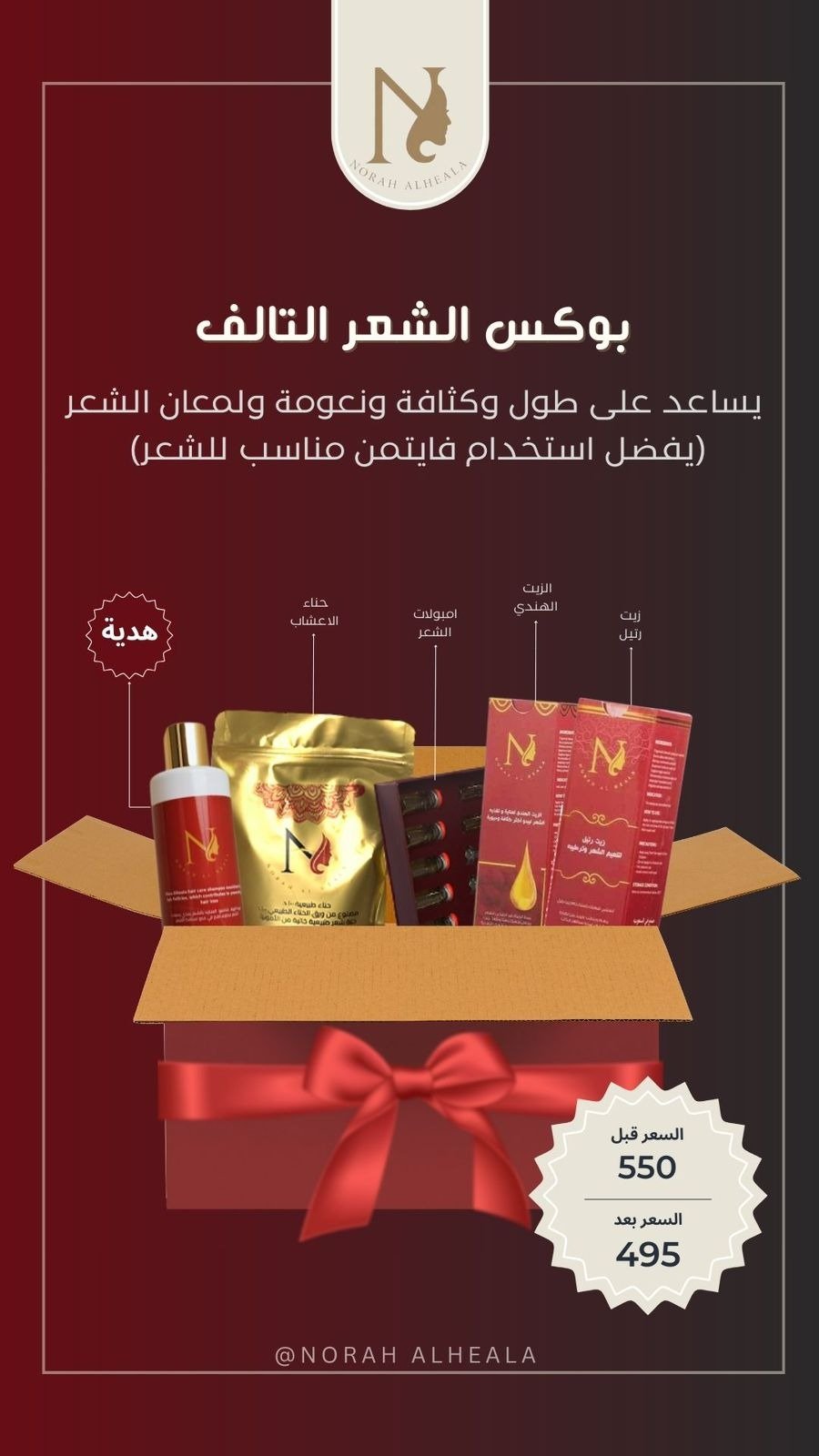 بوكس الشغر التالف مع هدية