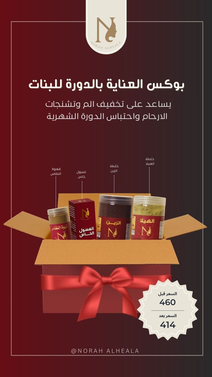 بوكس العناية بالدورة للبنات