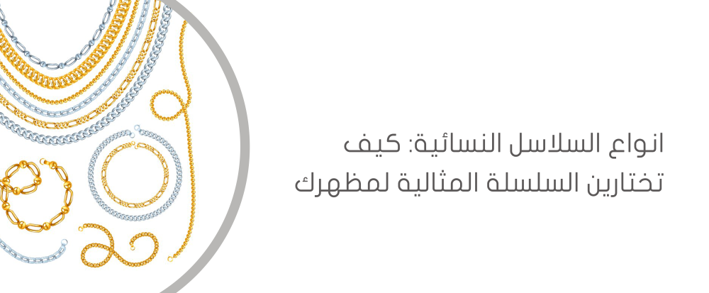 انواع السلاسل من متجر اكسترا أوردنري - extra ordinary