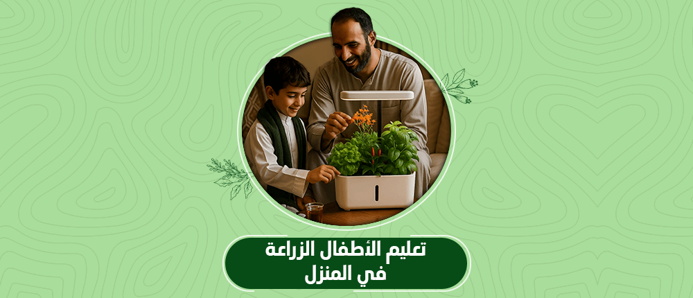 تعليم الأطفال الزراعة في المنزل, تعليم الزراعة