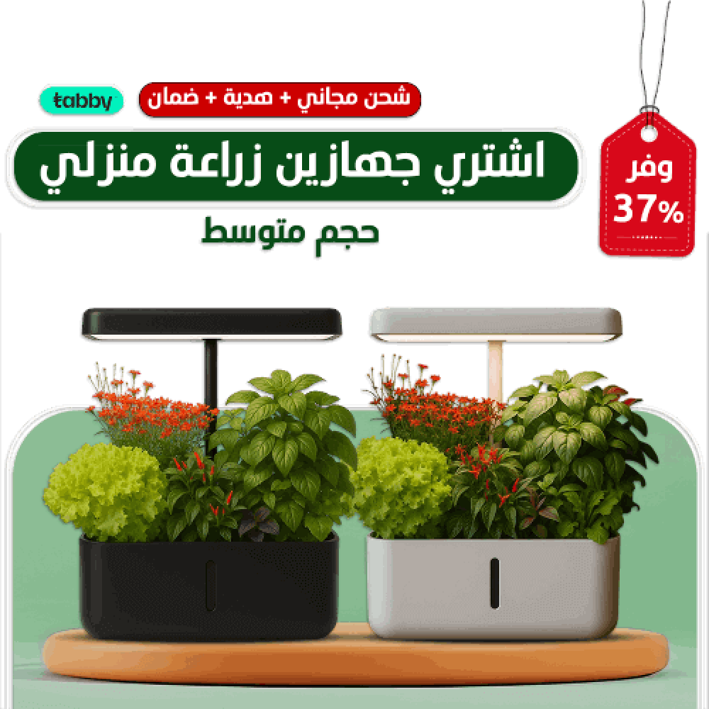 عرض أجهزة زراعة منزلية كبيرة