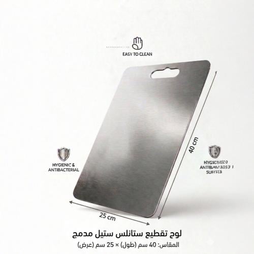 لوح تقطيع استيل ( 304 ) مقاس 40*25 سم