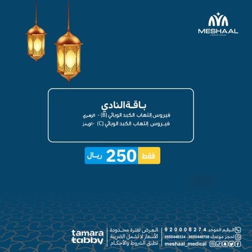 باقة النادي