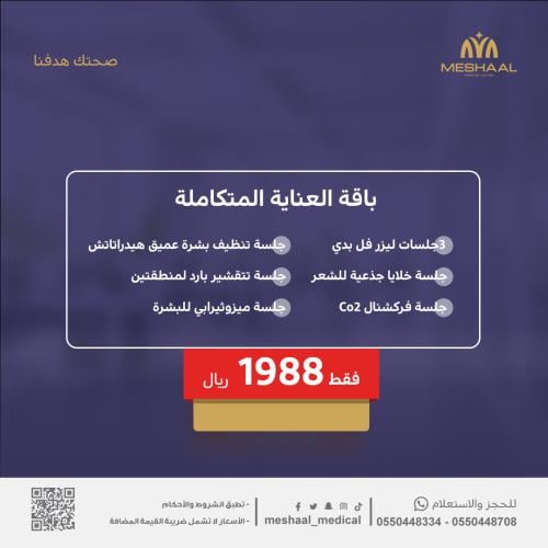 باقة العناية المتكاملة