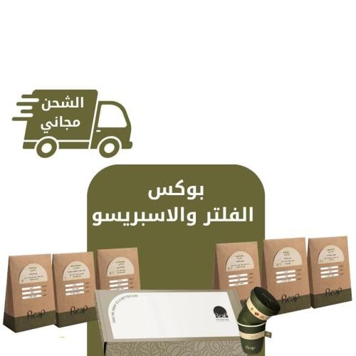 بوكس الاسبريسو و الفلتر