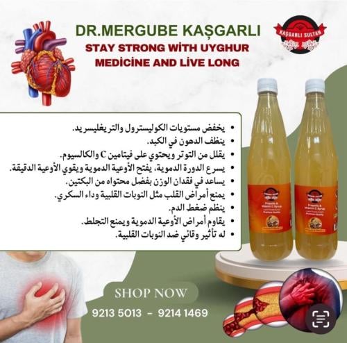 PROPOLIS & VITAMIN C syrup - شراب البروبوليس وفيتا...