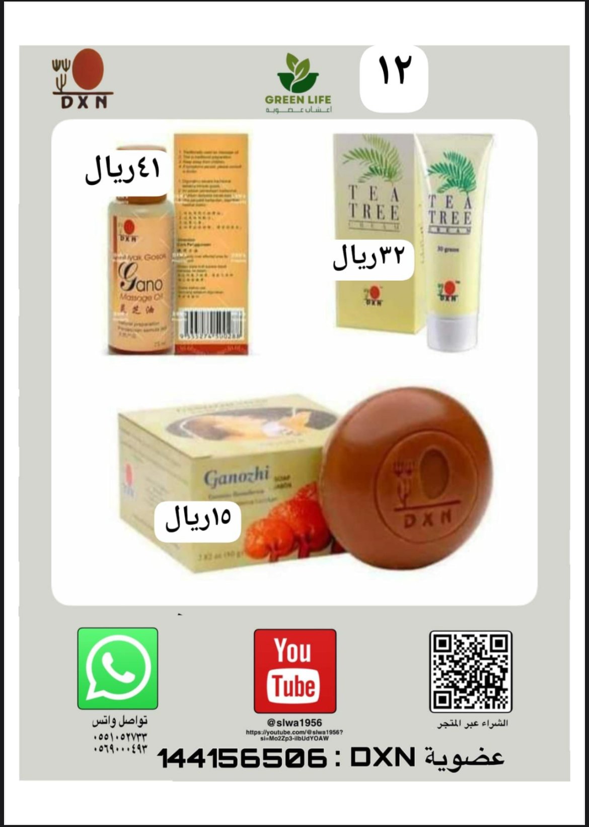 مجموعة العناية بالبشرة (كريم شجرة الشاي + زيت جانو + صابونة جانو)